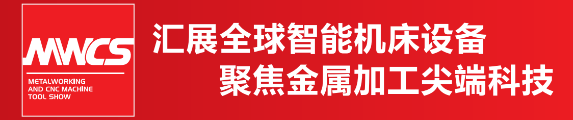 中国国际工业博览会